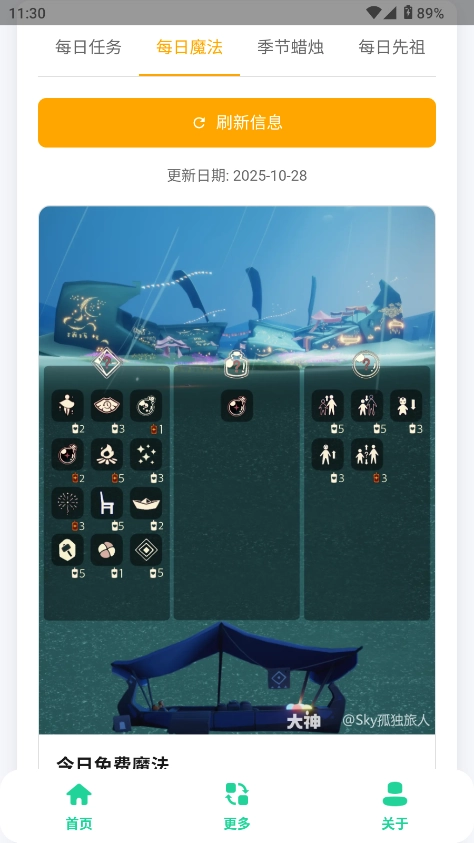 光遇攻略助手最新版图4