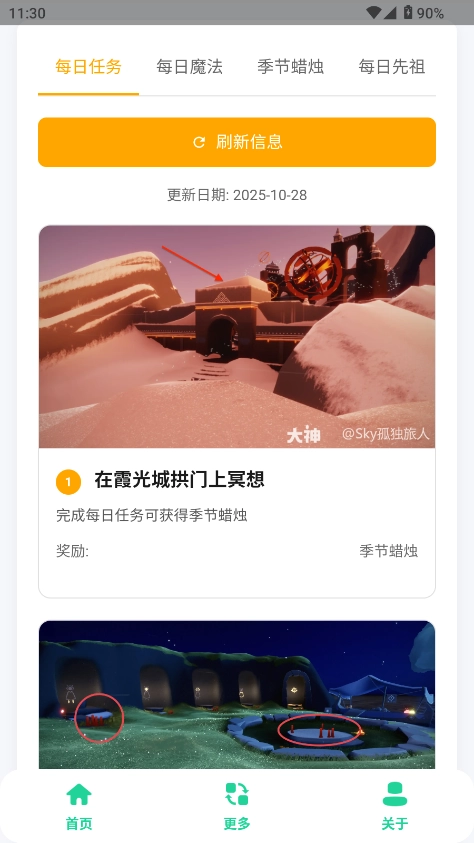 光遇攻略助手最新版图3