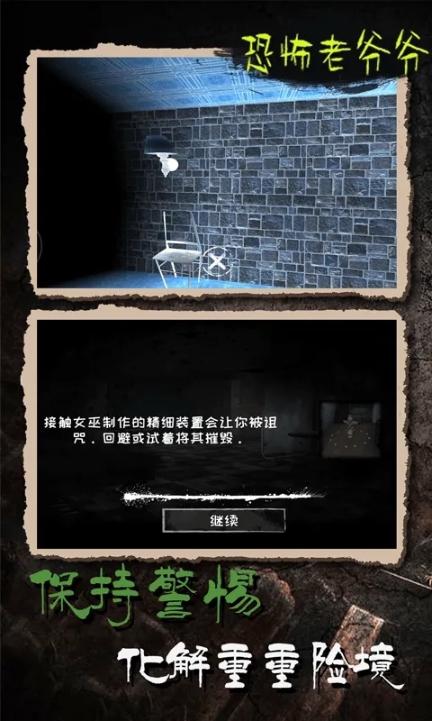 恐怖老爷爷2026最新版图5