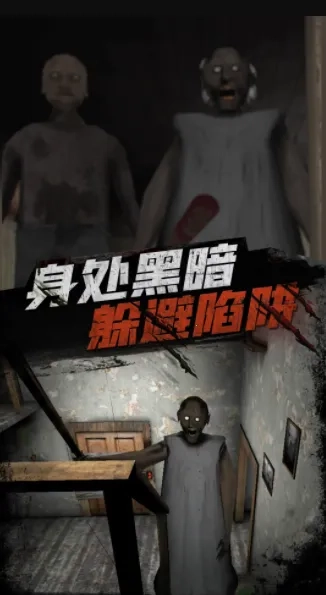 恐怖老爷爷2026最新版图3