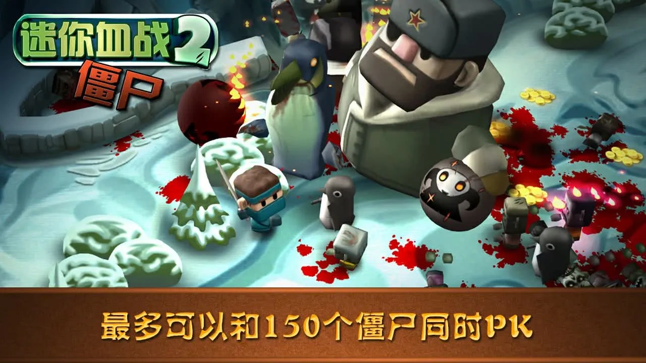 迷你血战2：僵尸(僵尸射击游戏)  手机版图1