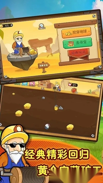 黄金矿工模拟器(黄金矿工挖宝)  安卓版图1