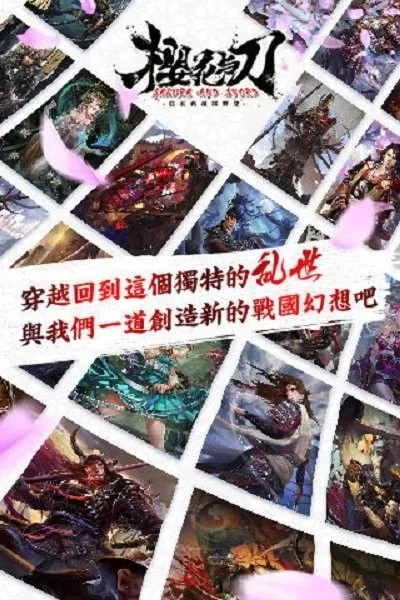 大战国樱花与刀2026  手机版图5