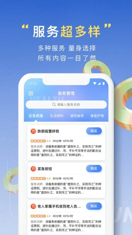 亿慧云康养平台亲属版图2