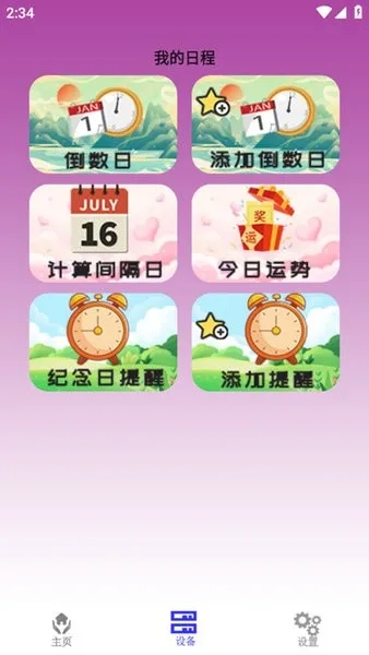 锐创空调遥控器软件(多家电遥控)  安卓版图2