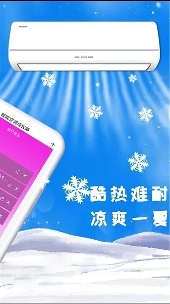 锐创空调遥控器软件(多家电遥控)  安卓版图5