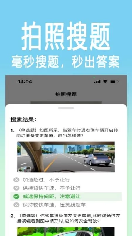 学法减分拍照搜题(学法减分搜题)  手机版截图4