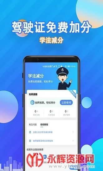学法减分拍照搜题(学法减分搜题)  手机版截图1