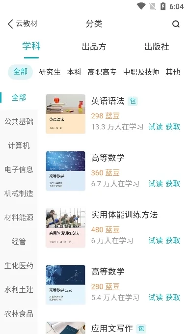 云教材(云教资源多)  安卓版