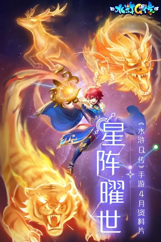 水浒Q传2026手机版(5)