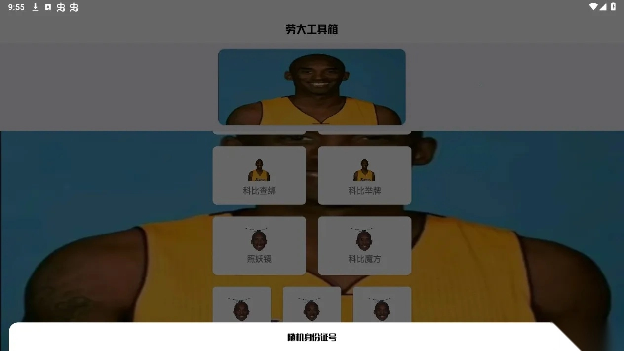 劳大工具箱开户(多功能玩机宝)  安卓版