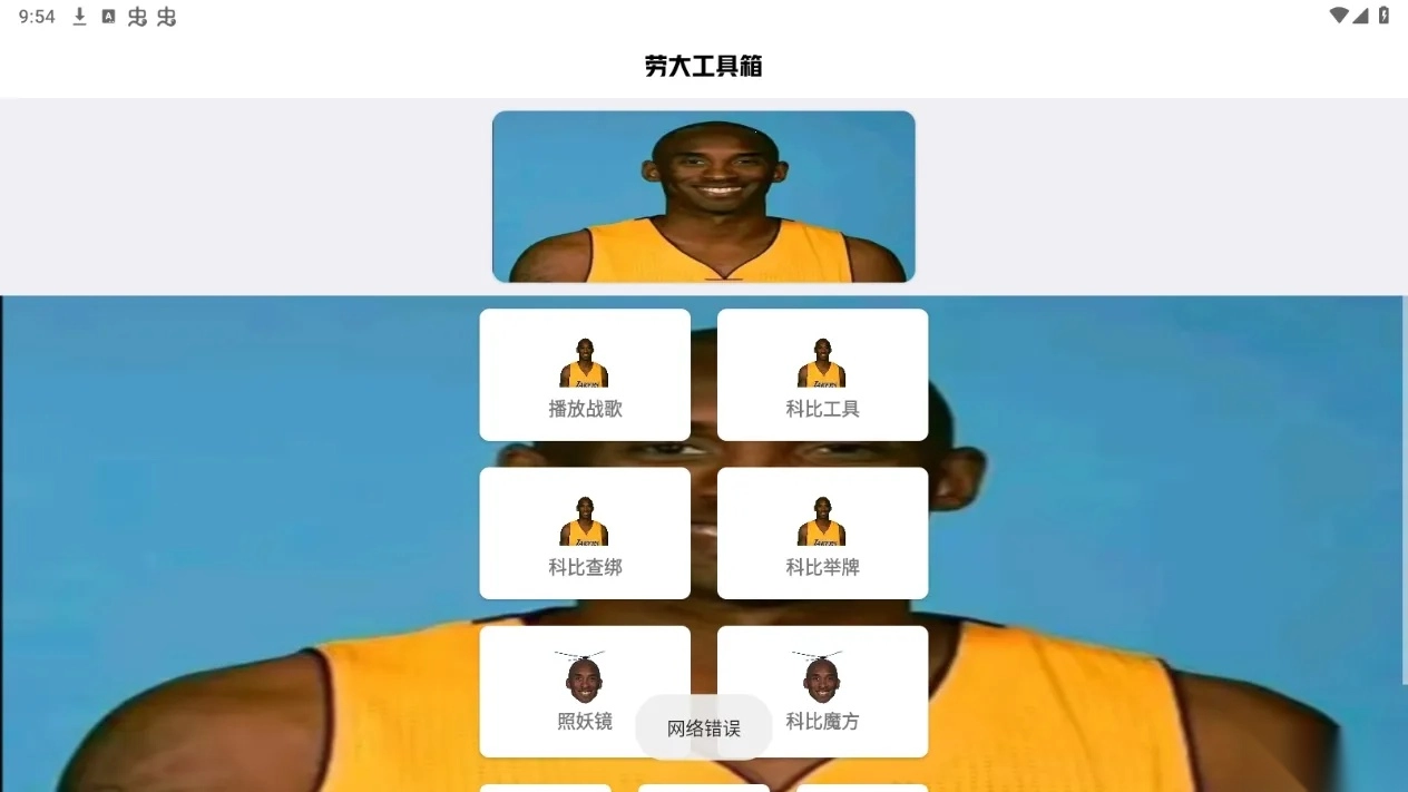 劳大工具箱开户(多功能玩机宝)  安卓版