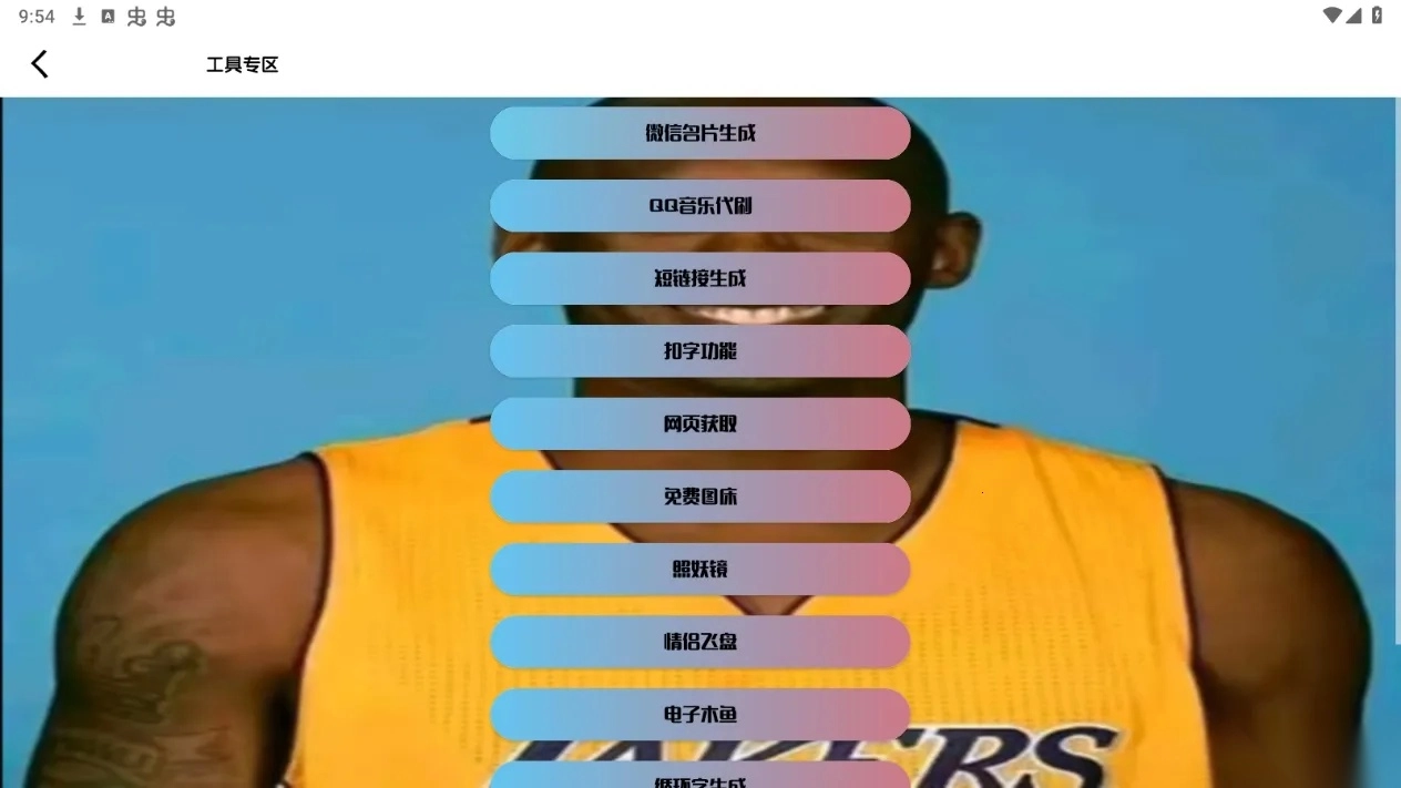 劳大工具箱开户(多功能玩机宝)  安卓版