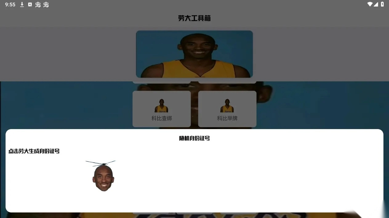 劳大工具箱开户(多功能玩机宝)  安卓版