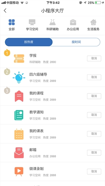 學(xué)在西電截圖2