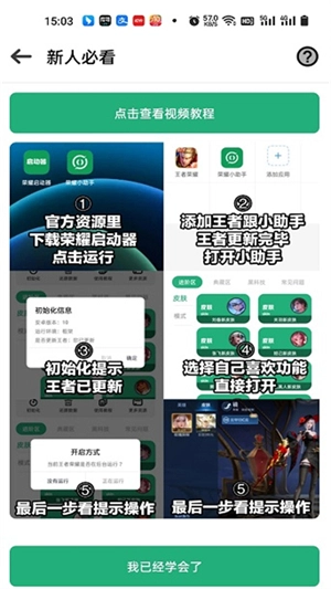 荣耀小助手免费版图2
