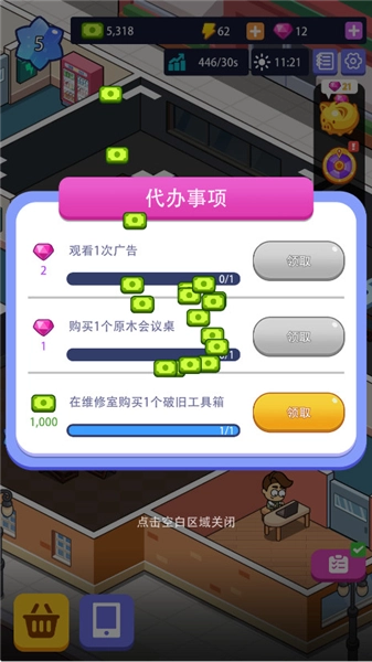 办公楼帝国免费版