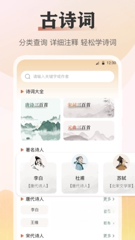 诗词通图2