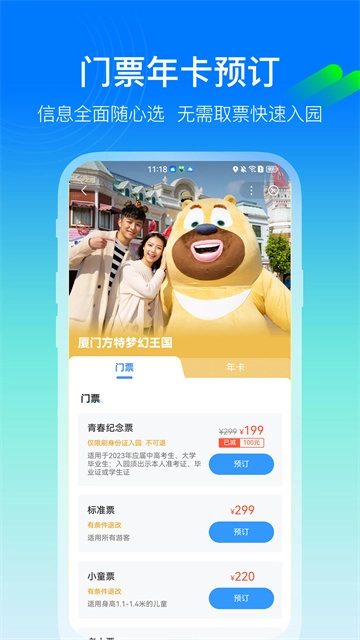 方特旅游客户端安装  安卓版图3