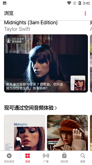 Apple Music安卓版图3