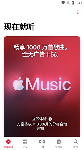 Apple Music安卓版图4