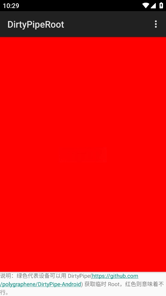 DirtyPipeRoot修改版图2