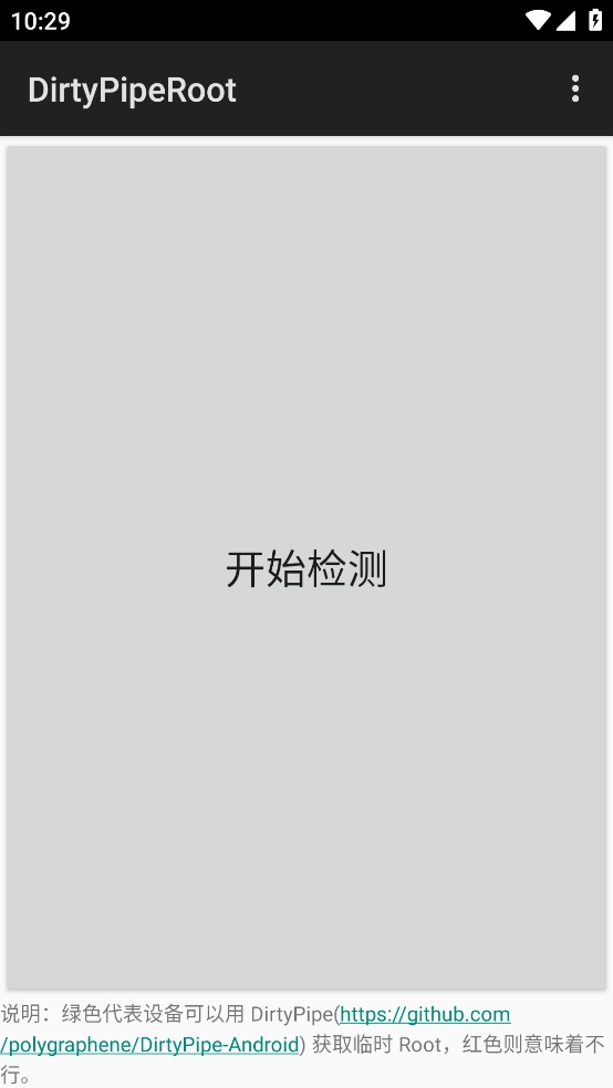 DirtyPipeRoot修改版图1