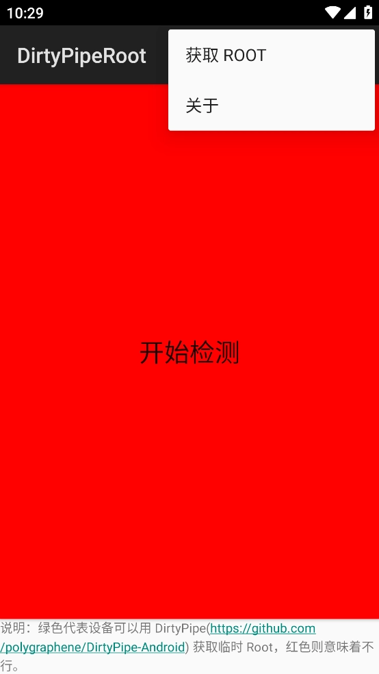 DirtyPipeRoot修改版图3