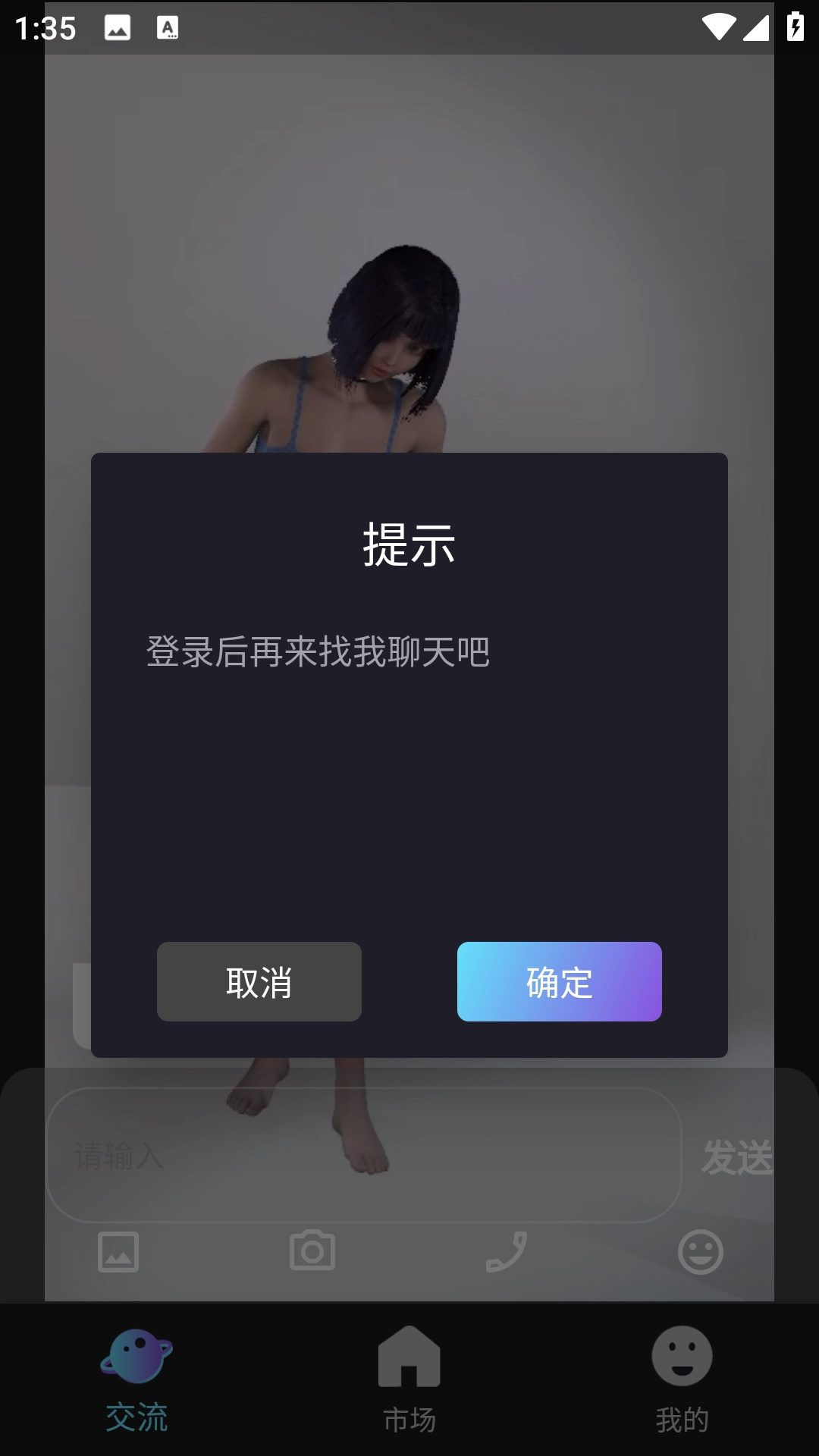 伞宇宙ai模型安卓版图1