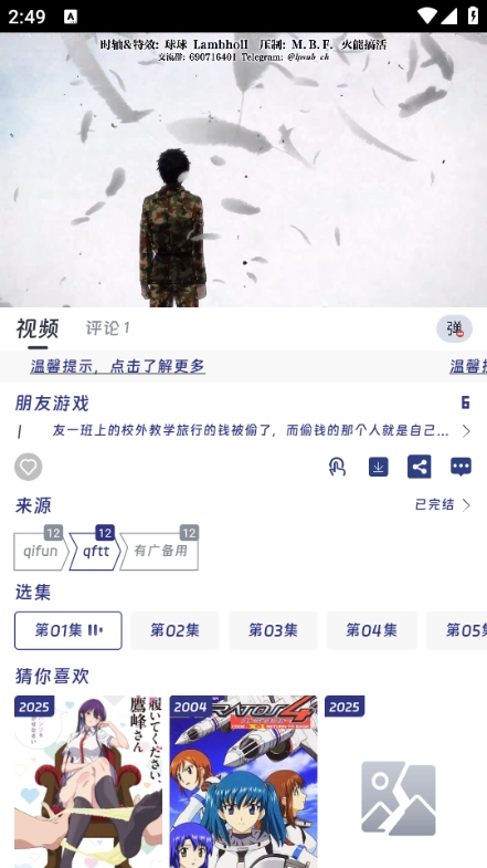 QiFun动漫追番神器完整版图1