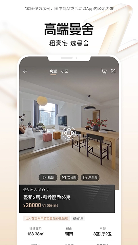 自如租房安卓版图2