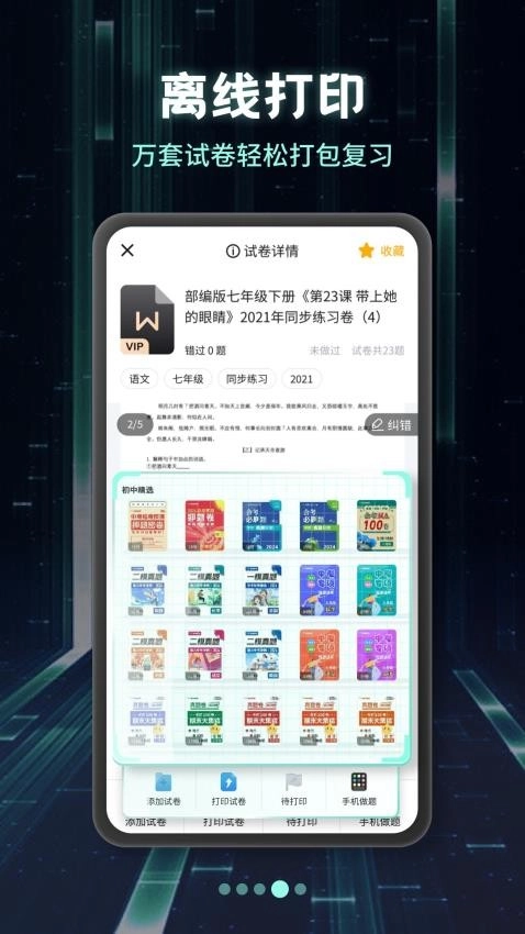考霸刷题宝最新版截图2