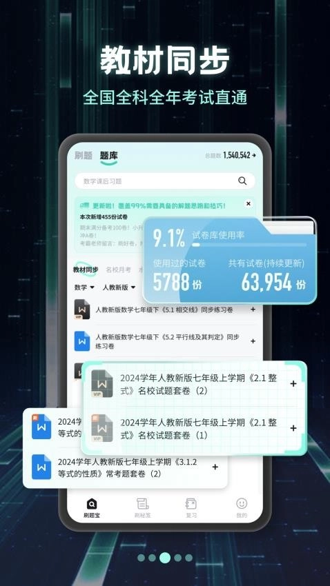 考霸刷题宝最新版截图3