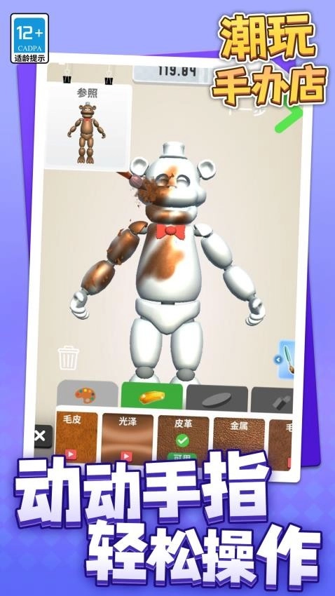 潮玩手办店游戏图1