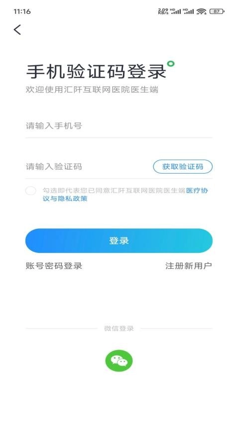 汇阡互联网医院医生端最新版图4