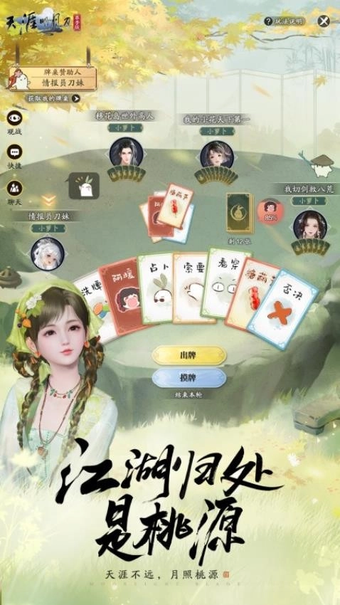 天涯明月刀手機(jī)版截圖2