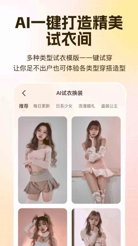 AI试衣换装图4