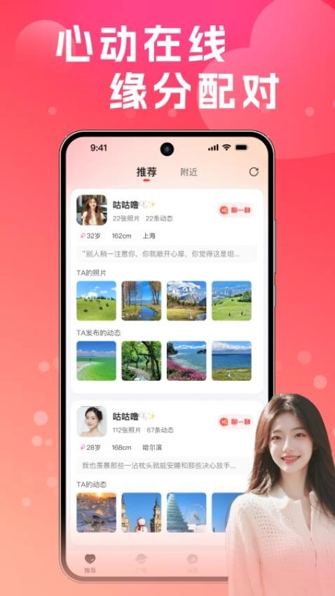 同城速配聊手机版图3