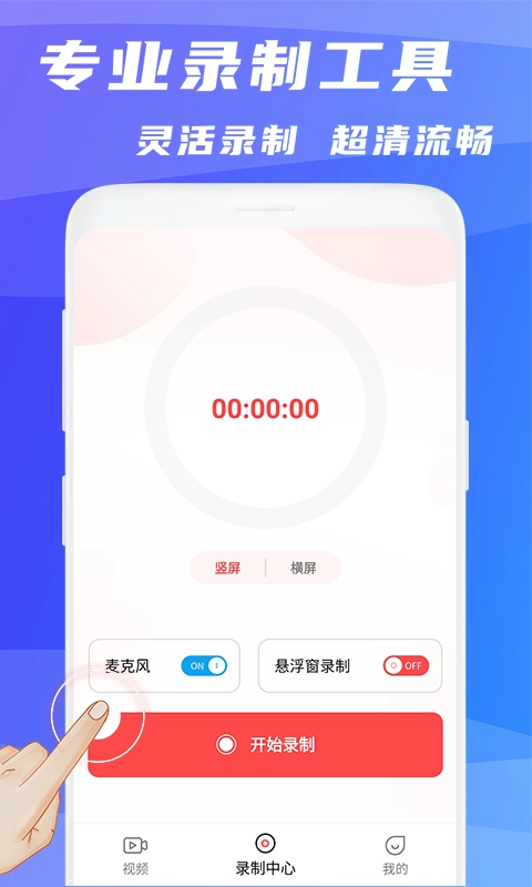 录屏大师超清版图1