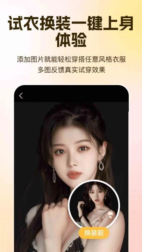 AI试衣换装图1