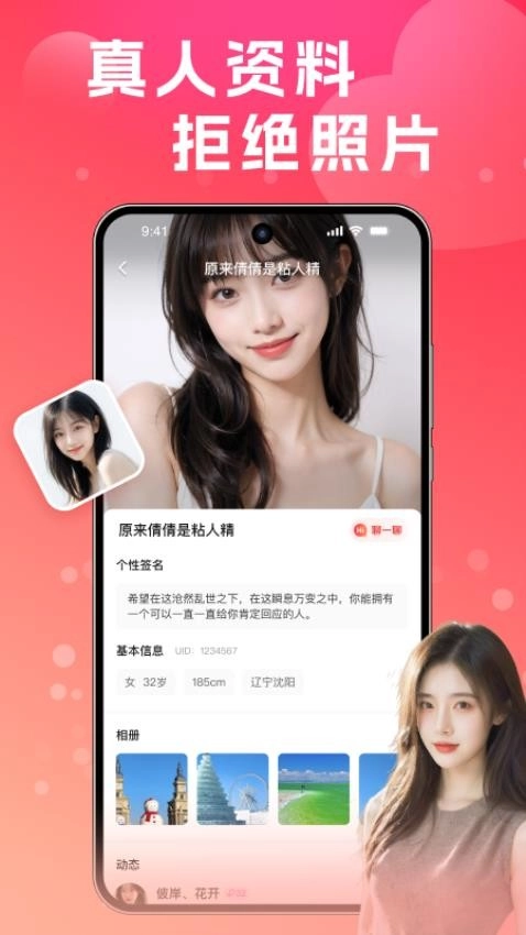 同城速配聊手机版图1