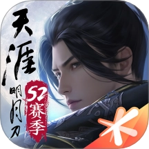 天涯明月刀手機(jī)版