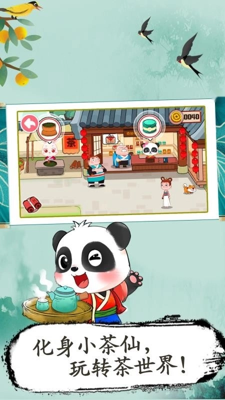 奇妙茶世界最新版