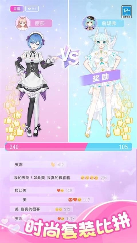 偶像少女养成计划梦幻造型游戏图5