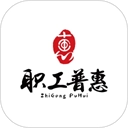 职工普惠平台