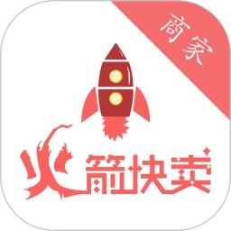火箭快卖掌柜商家版