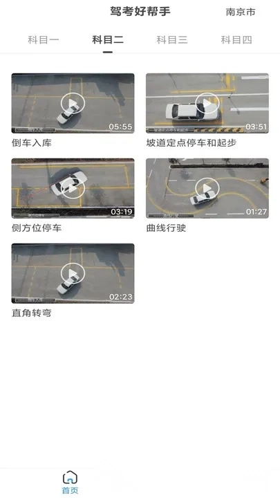 驾考好帮手(驾考学习助手)  手机版