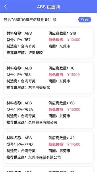 万塑达塑料报价网