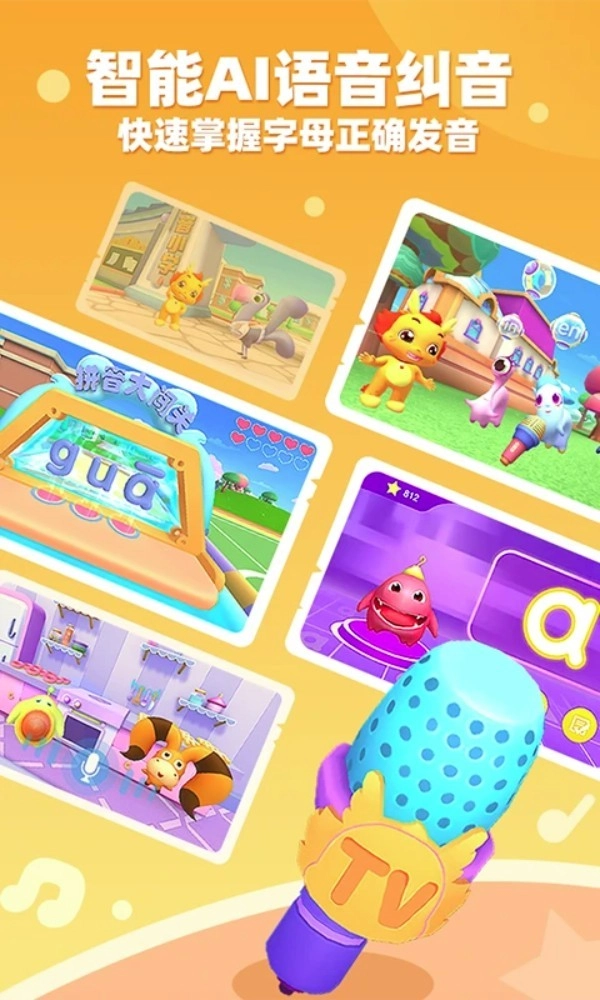 小伴龙拼音最新版