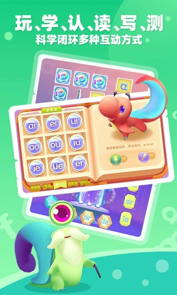 小伴龙拼音最新版